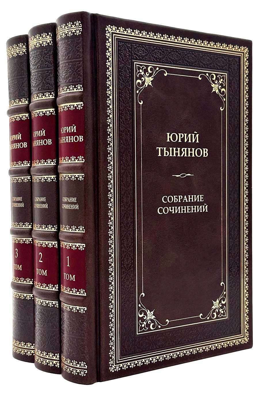 Ю. Тынянов в 3 томах